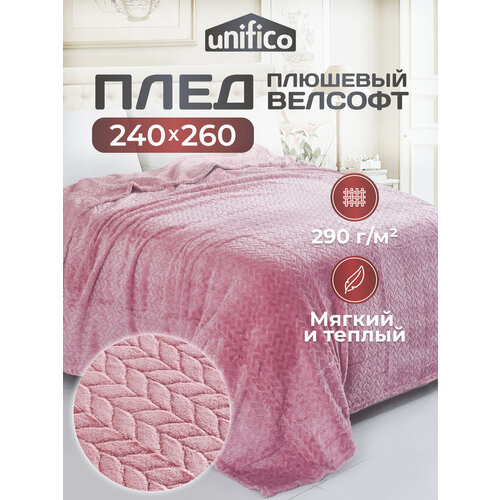 фото Плед unifico "samui dusty rose", велсофт, полиэстер 100%, евромакси, плотность 290г/м