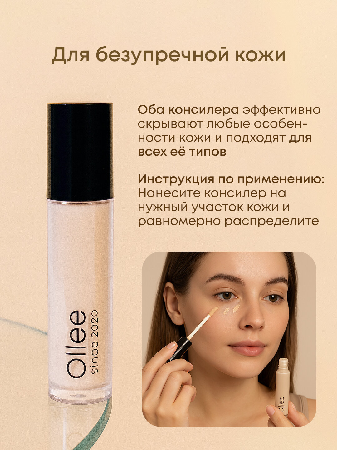 Консилер для лица Ollee бежевый (тон 02) — маскировка несовершенств, увлажнение и стойкость