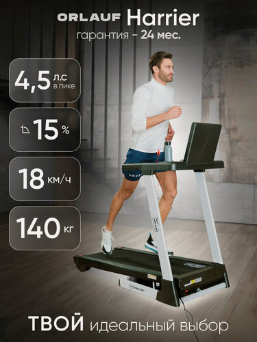 Изображение товара Беговая дорожка для дома электрическая Orlauf Harrier Grey / Складная, компактная, мощная / До 140 кг / С углом наклона