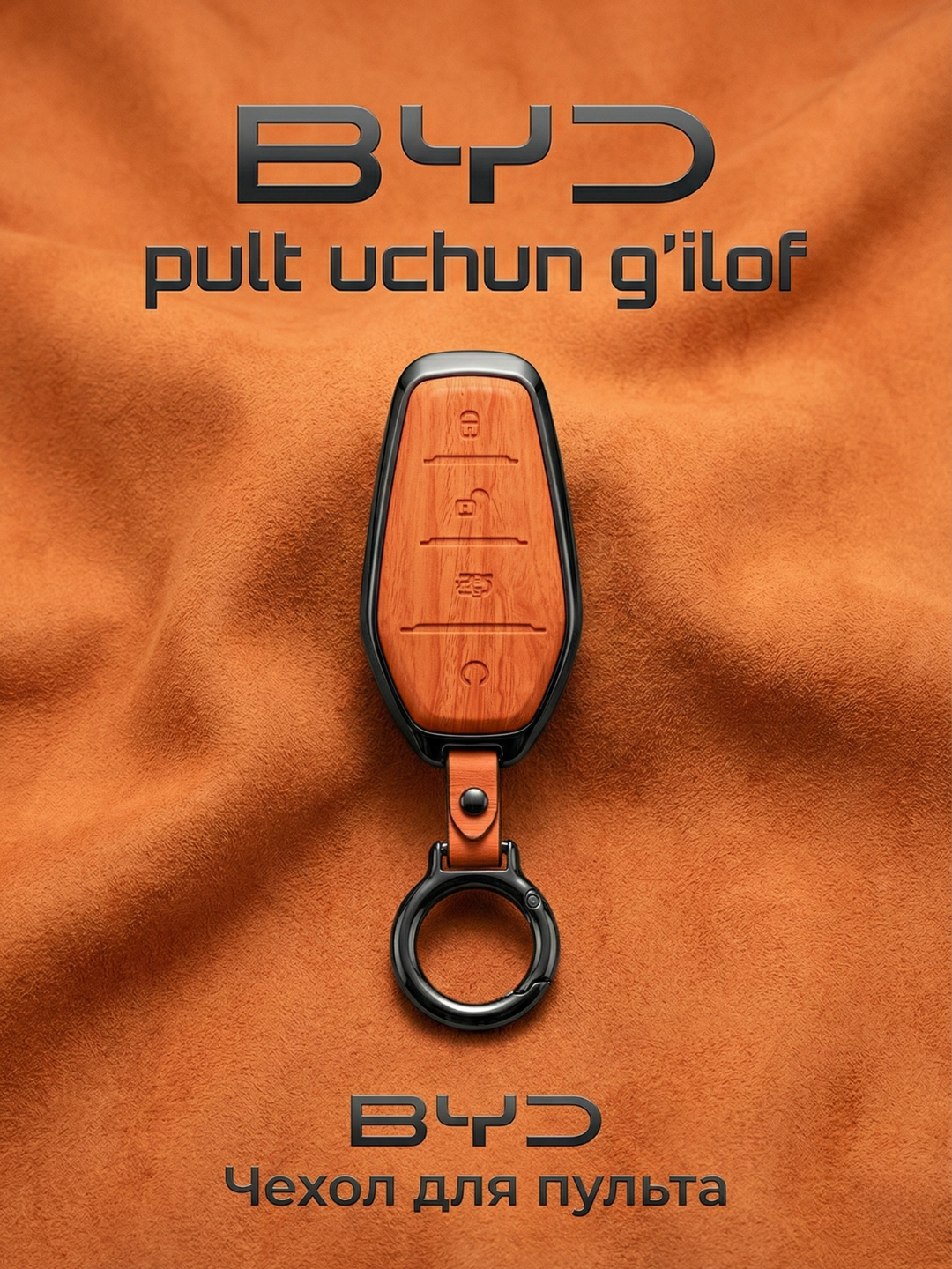 Чехол ударопрочный для пульта дистанционного управления, хром и кожа, BYD