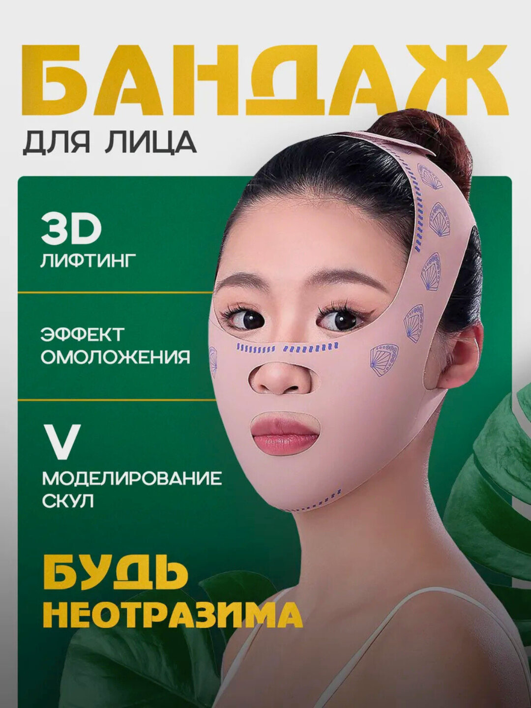 Лифтинговый бандаж для лица, маска для подтяжки лица, ортопедический бандаж