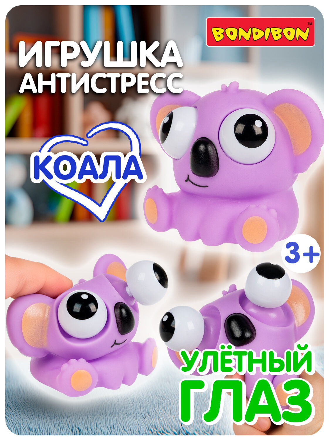 Игрушка-развлекушка антистресс вытараска улётный глаз Коала Bondibon