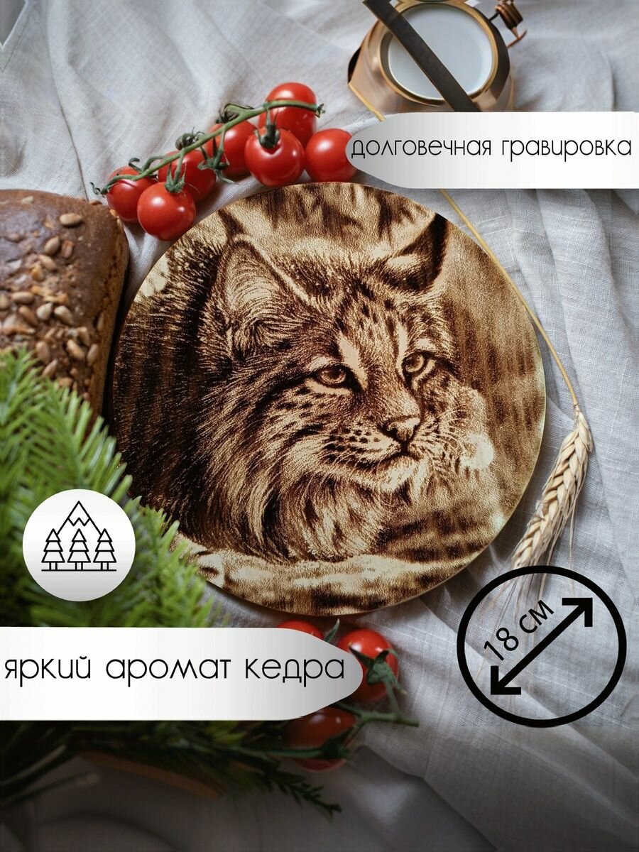 Доска разделочная из кедра, круглая с гравировкой, 18см