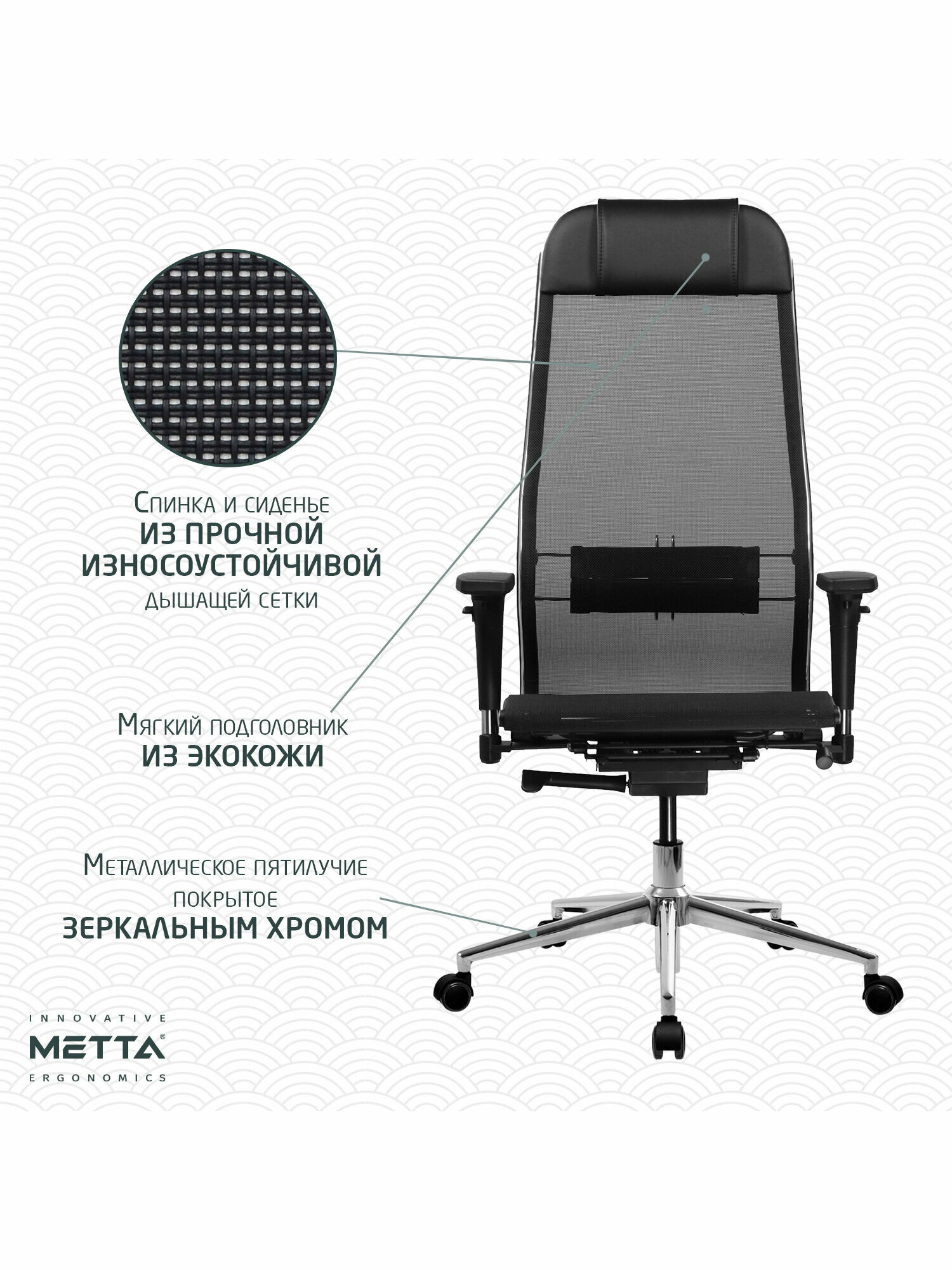 Кресло Метта ErgoLife SynchroSit 10 B1-104D, хром, синхромеханизм, 2D-подлокотники, прочная сетка, черное, 532993 — фото 1