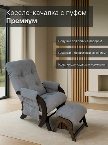 Изображение товара Кресло-качалка Wood Space "Премиум" с пуфом-качалкой и карманами, анатомическое, для отдыха и кормления