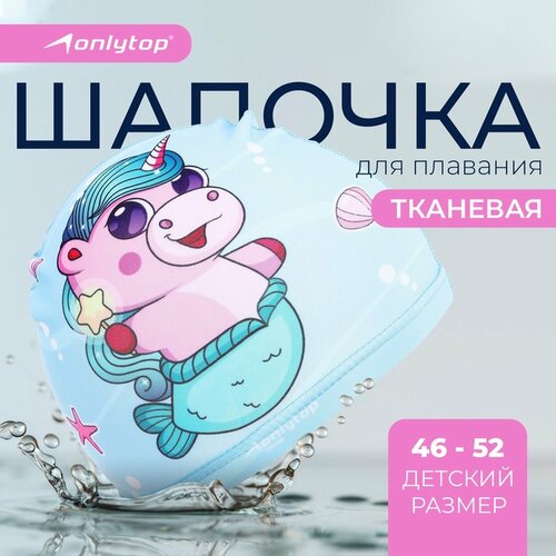 Шапочка для плавания ONLYTOP 