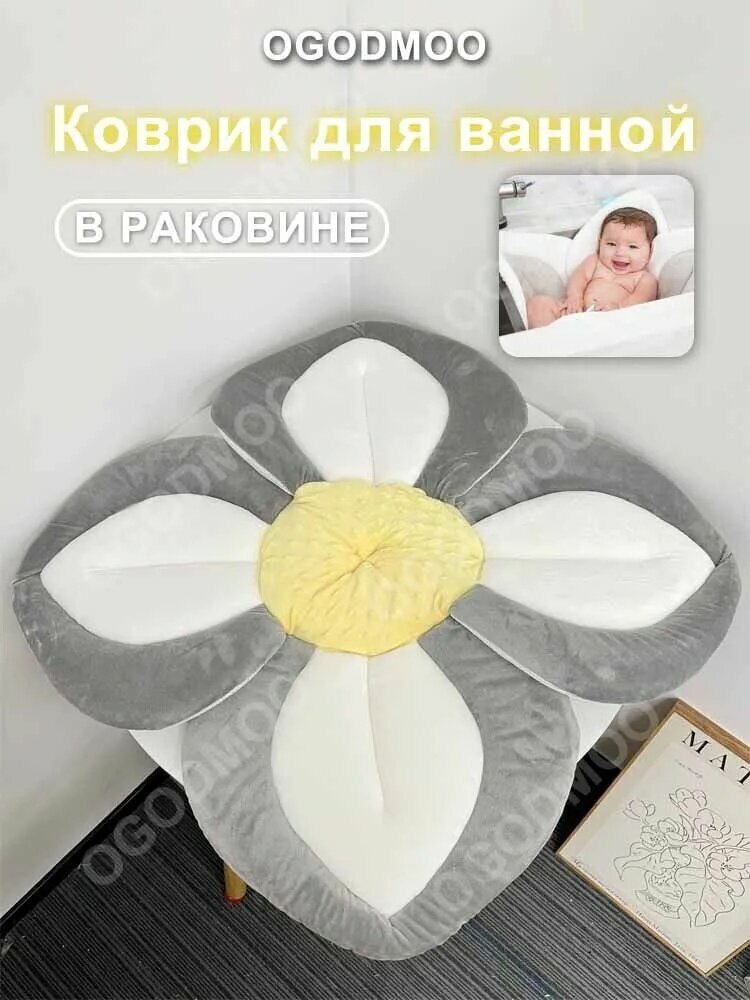 Детский матрасик-цветок для купания "Облачко нежности"