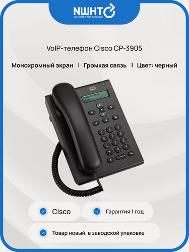 Изображение товара VoIP-телефон Cisco CP-3905, SIP, громкая связь, монохромный дисплей, черный