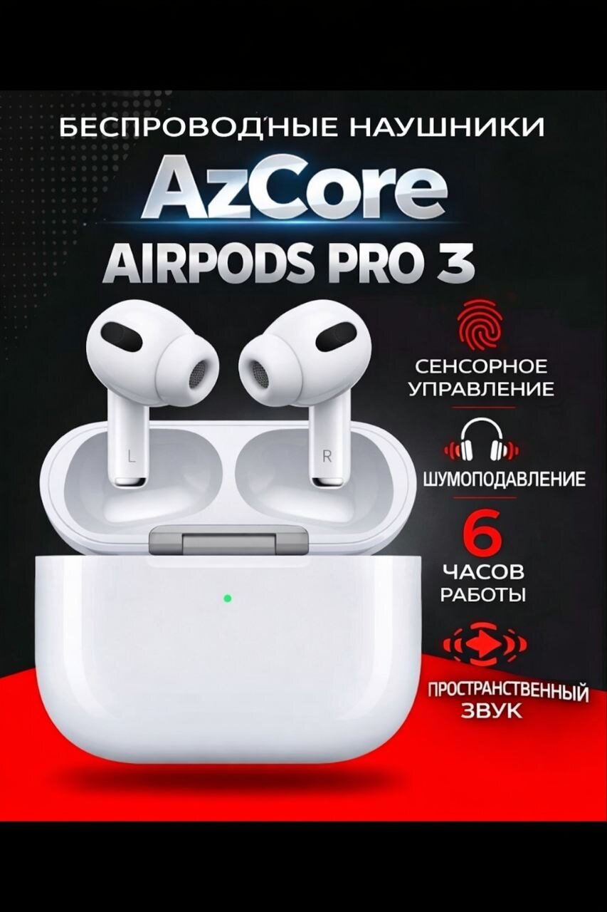Беспроводные наушники AirPods Pro 3 – стиль, комфорт и мощный звук в одном!