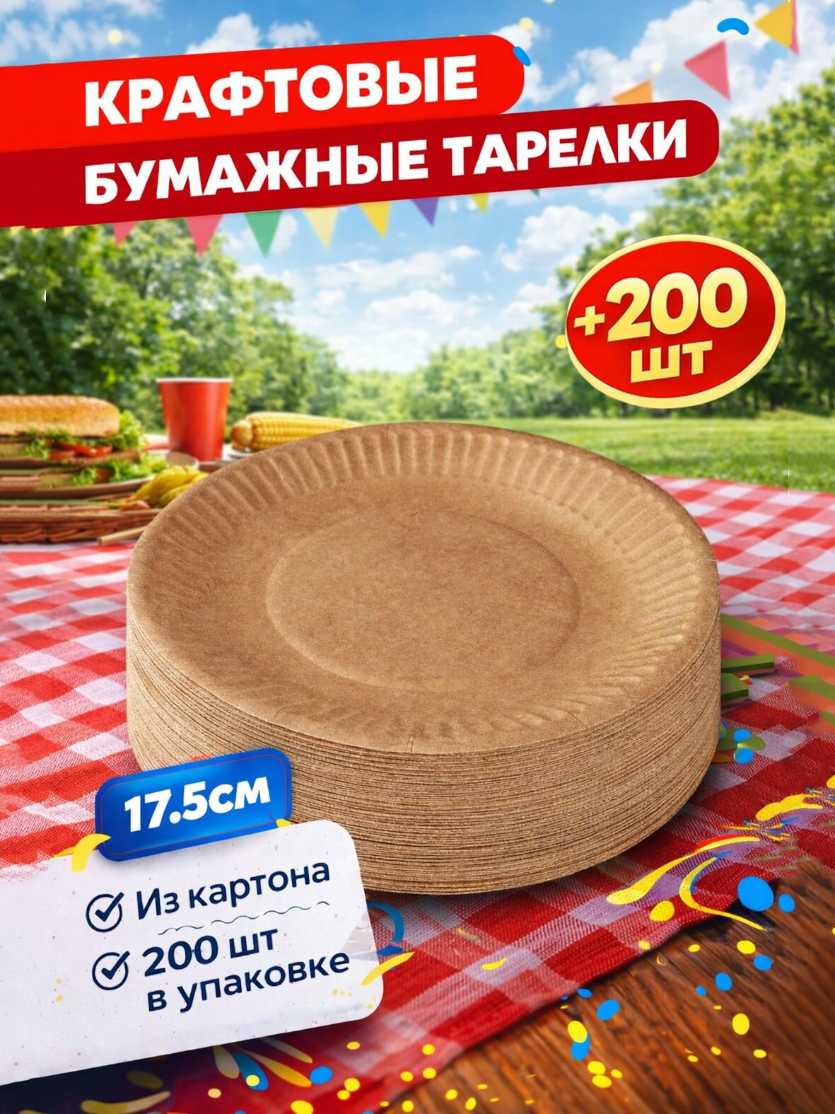 Тарелка одноразовая бумажная крафтовая 17.5см, 100шт, 2 пачки