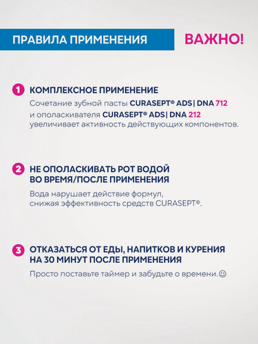 Изображение товара Зубная паста гель CURASEPT ADS DNA 712 без фтора для десен, Курасепт, 75 мл, Италия