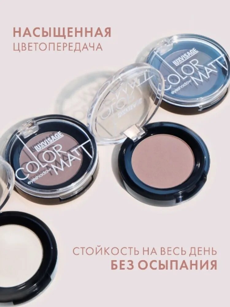 Тени для век LUXVISAGE COLOR MATT ультрастойкие матовые тон 14 Dark Brown — фото 1