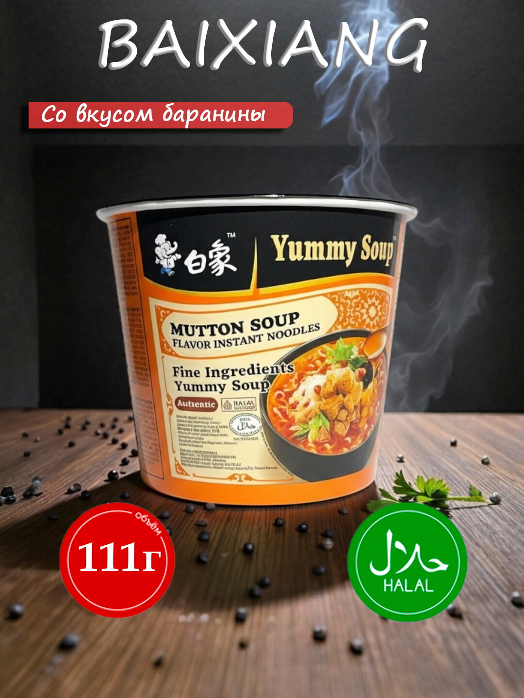 Baixiang Лапша «Фан Бен Мен» со вкусом баранины