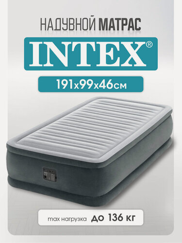 Изображение товара Кровать надувная Intex 191х99х46 см, со встроенным электронасосом, одноместный, серый