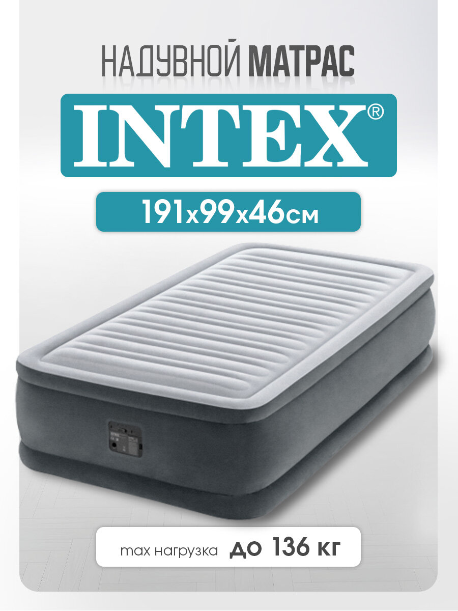 Кровать надувная Intex 191х99х46 см, со встроенным электронасосом, одноместный, серый