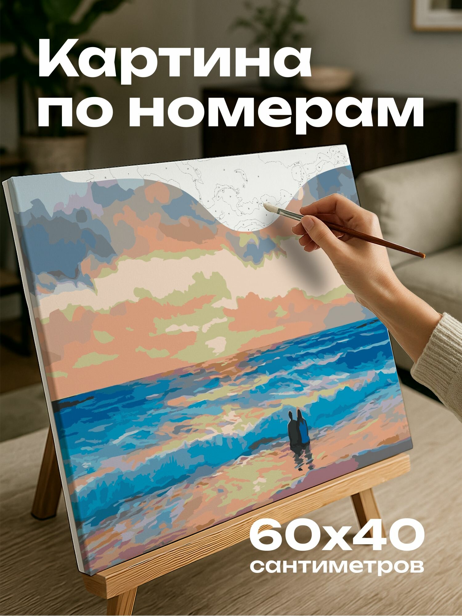 Картина по номерам 60x40 см, пляж, закат, пара, море, волны, романтика, свет, небо, спокойствие, интимность, 5:3