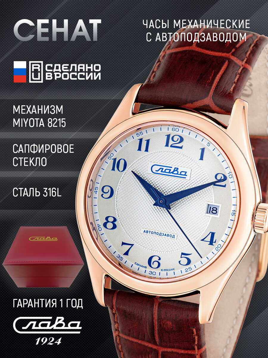 Наручные часы Премьер