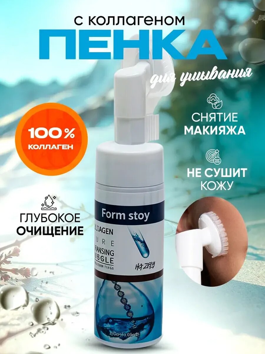 Пенка для лица с коллагеном, бережное очищение и уход, 150 ml. Тканевая маска в подарок