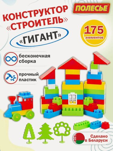 Изображение товара Полесье Конструктор "Строитель" 175 элементов