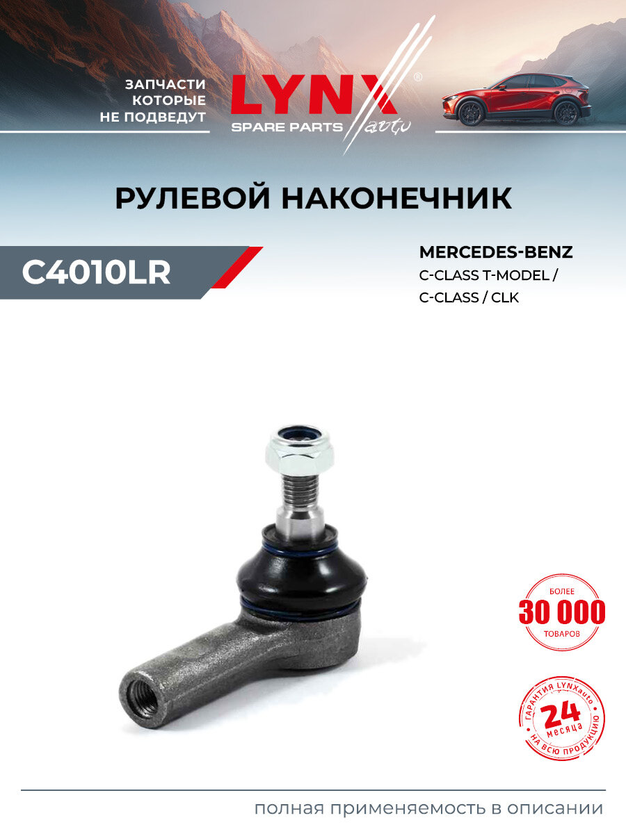 Наконечник рулевой тяги передний правый/левый для MERCEDES-BENZ C-CLASS, CLK, SLK / LYNXauto C4010LR