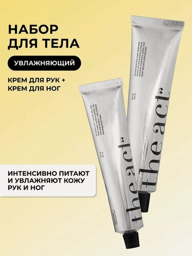 Изображение товара Набор для ухода за телом крем для рук и крем для ног The Act