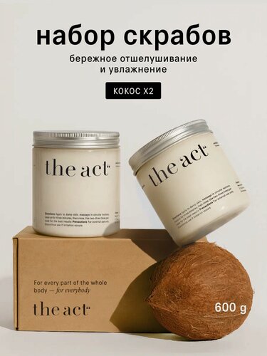 Изображение товара Скраб набор для тела The Act кокосовый антицеллюлитный, 2 х 300 г