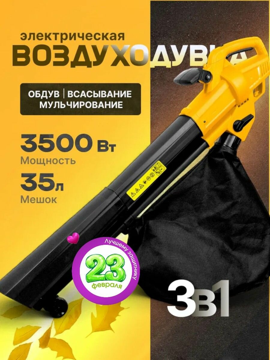 Воздуходувка садовая электрическая 220В, ветродуйка садовая Garvill WD1355
