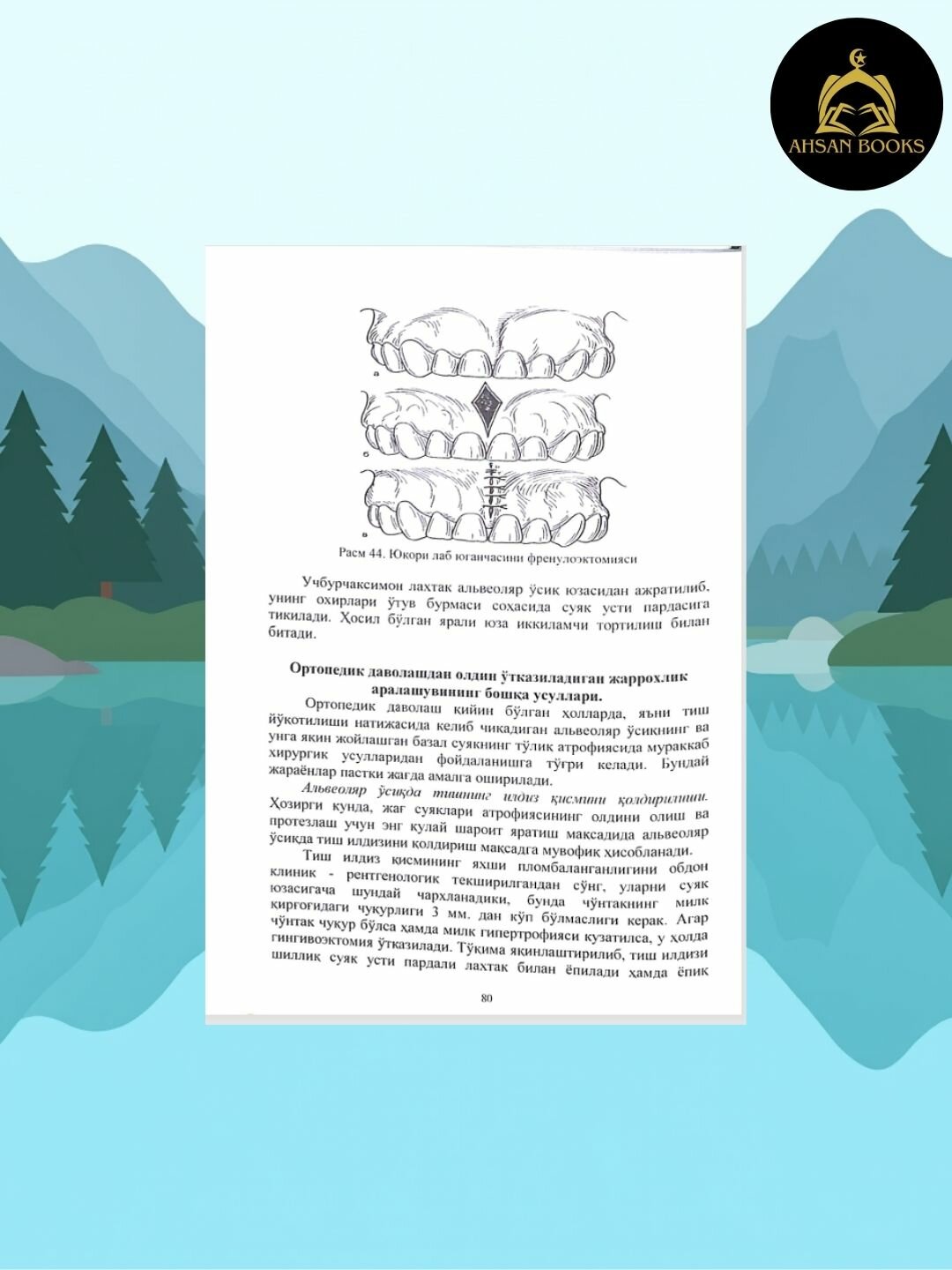 Челюстно-лицевая хирургия – учебник для студентов (без CD) — фото 1