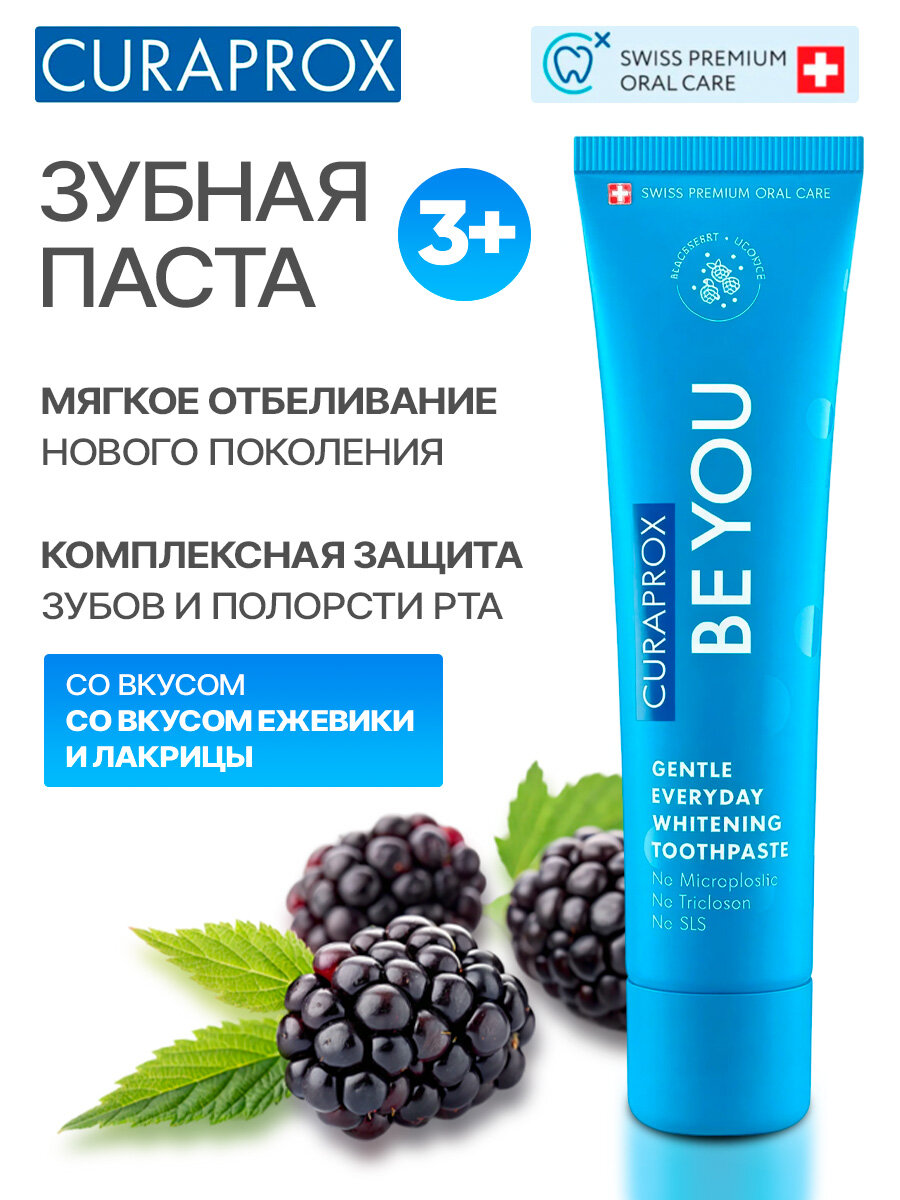 Зубная паста CURAPROX Be You Daydreamer со вкусом ежевики и лакрицы, 60 мл