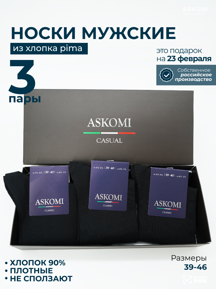 Носки, комплект