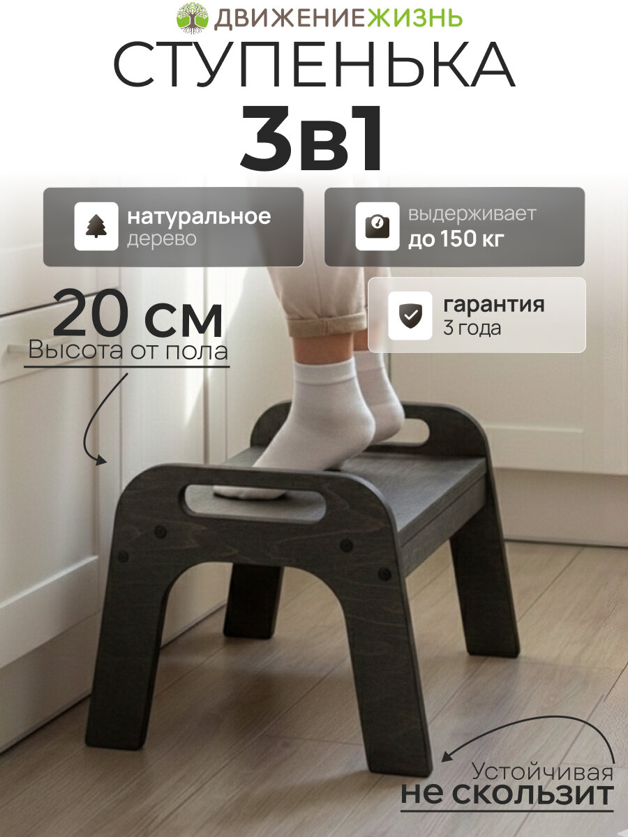 Ступенька, подставка для ног, деревянная, движение-жизнь