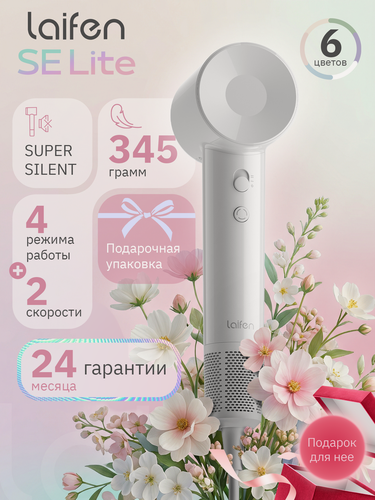 Изображение товара Фен для волос Laifen SE Lite, 1400Вт, 2 скорости ионизация, Белый