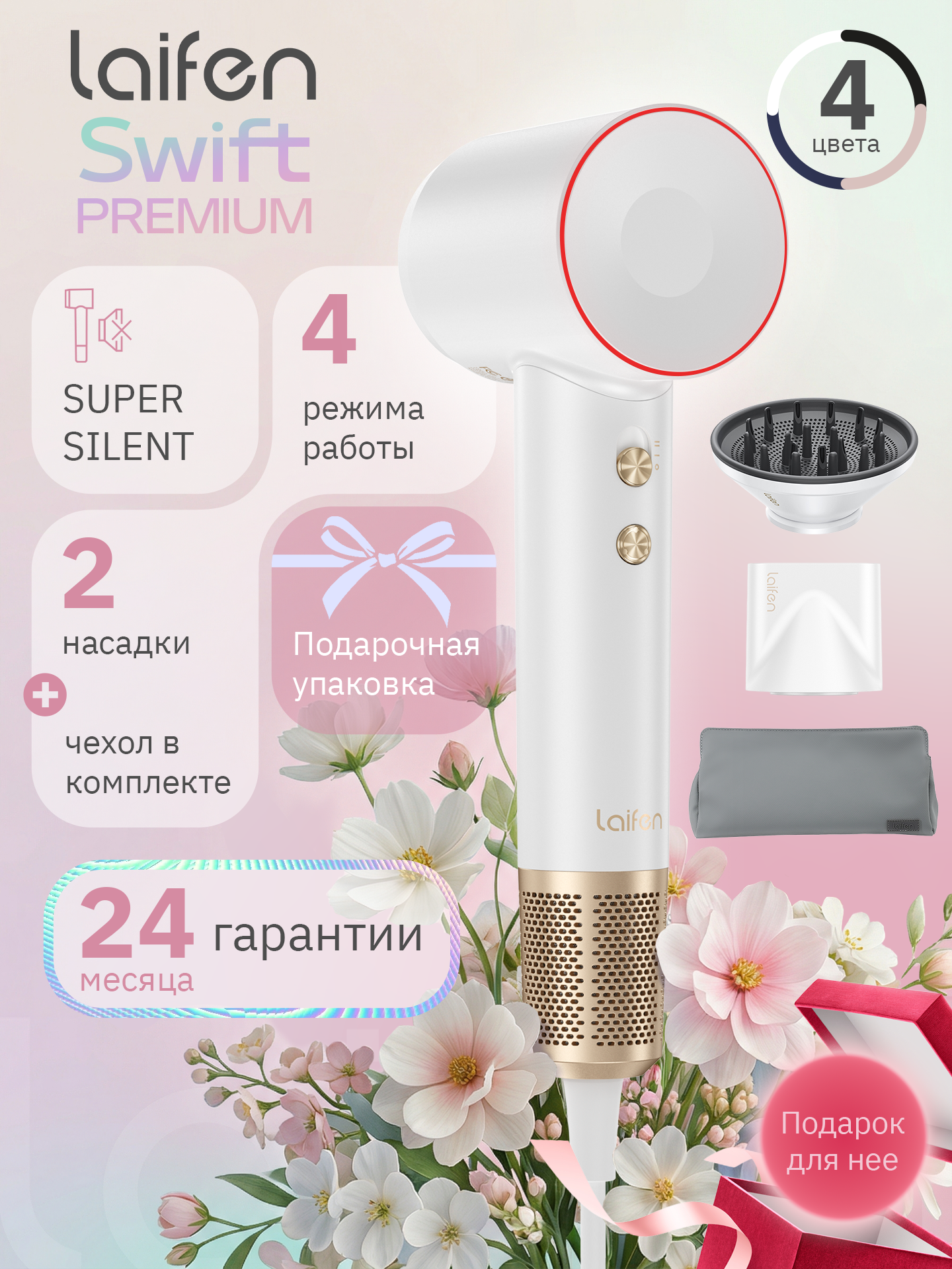 Фен для волос Laifen SWIFT Premium, 1500 Вт, ионизация, Бело-золотой