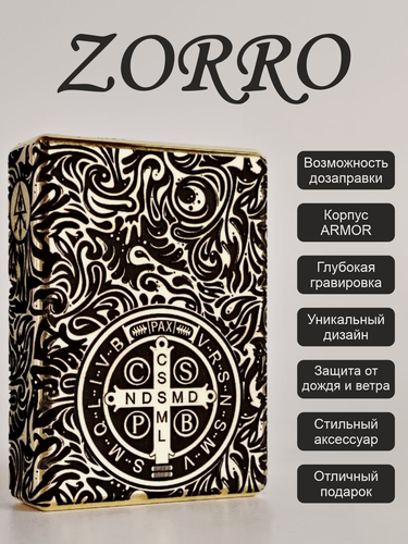 Изображение товара Зажигалка бензиновая Zorro Armor 912 c с гравировкой Constantine (Незаправленная)