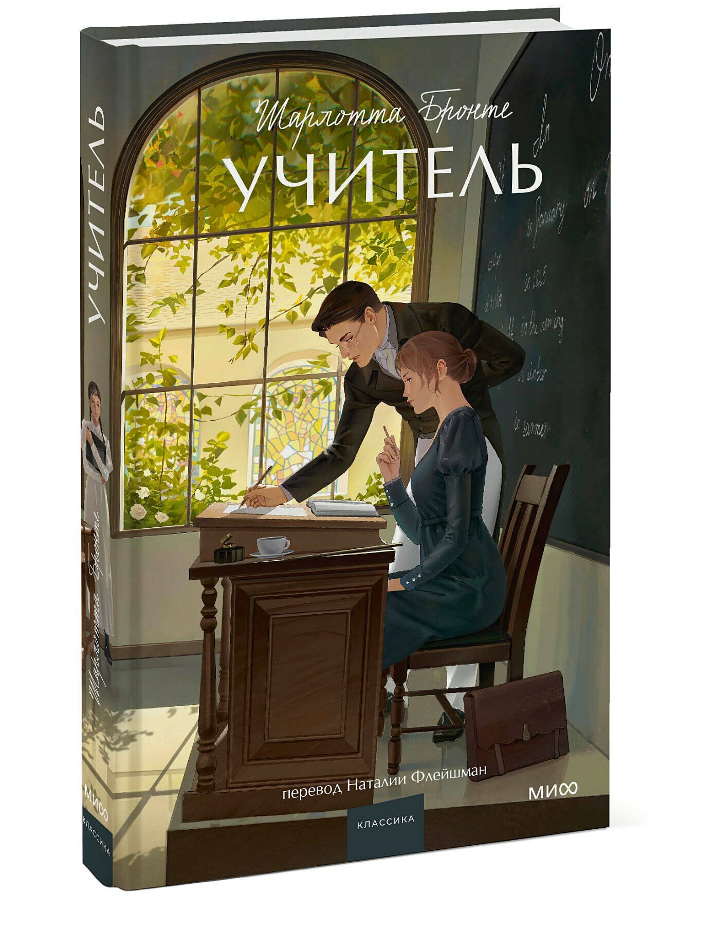 Учитель. Вечные истории. Young Adult — фото 1