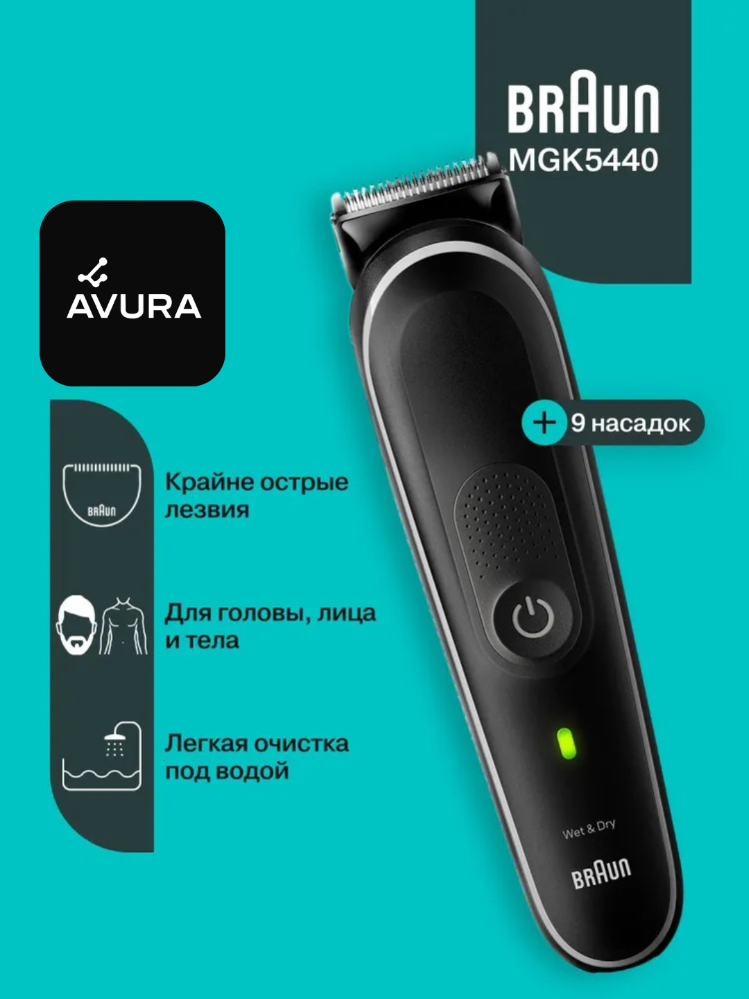 Триммер Braun MGK5440, для волос и тела, влажная очистка, беспроводные, 4 насадки