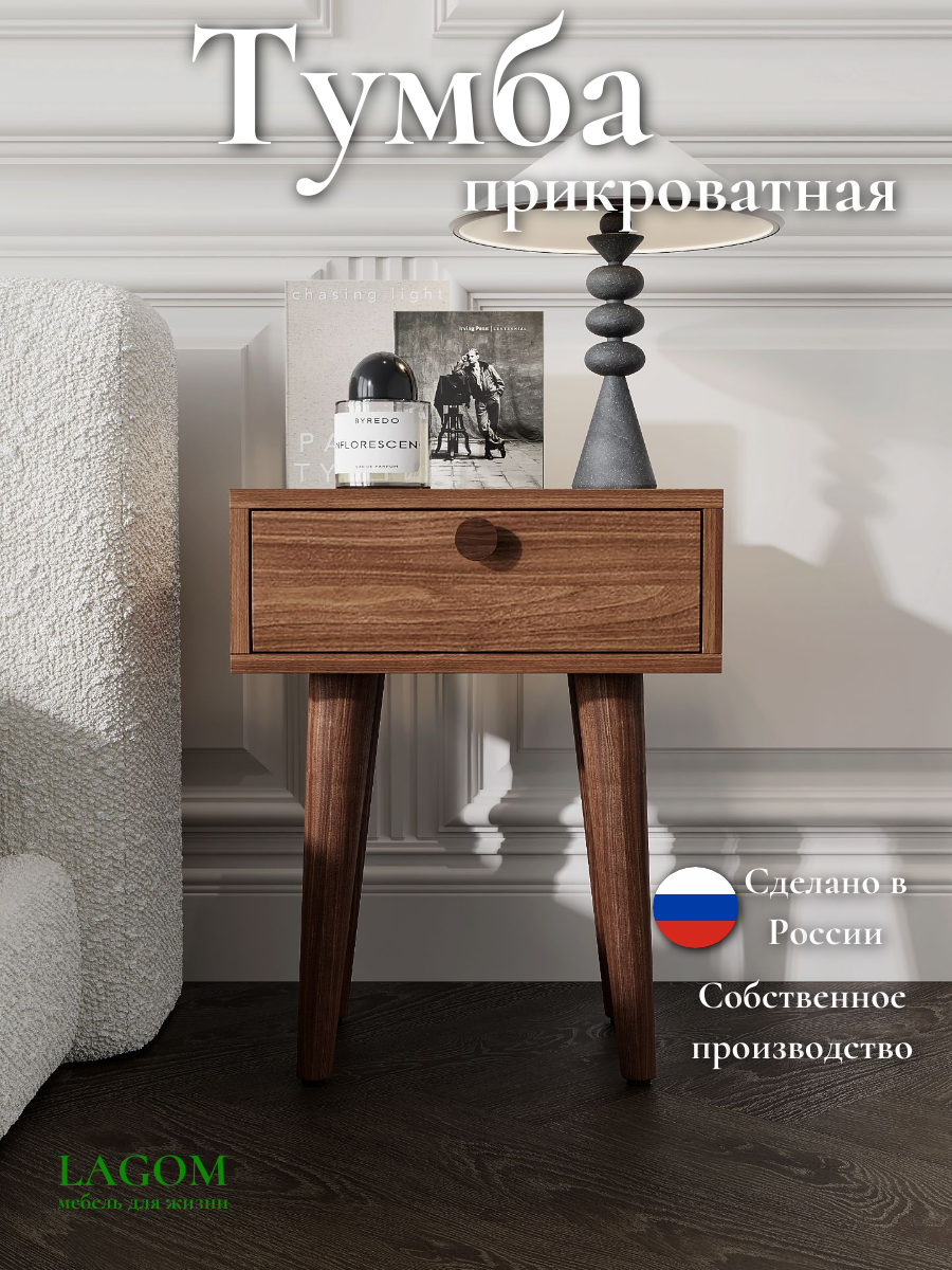Тумба прикроватная Retro LAGOM, с одним ящиком, на ножках из дерева, цвет коричневый