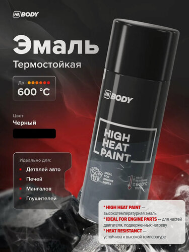 Изображение товара Краска 600С черная глянцевая 400 мл термостойкая / HB BODY / краска по металлу жаростойкая для мангала, печей, авто