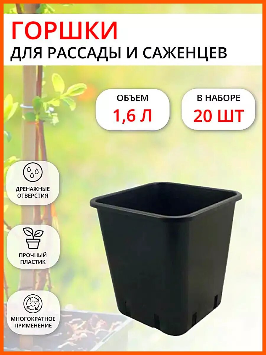 Горшки для рассады и цветов многоразовые 1,6 л
