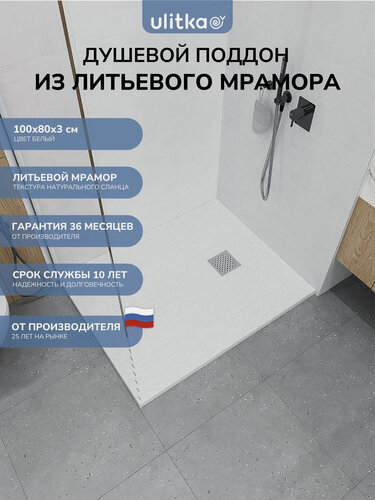 Изображение товара Поддон для душа 100х80 см. Ulitka Лава/Lava литьевой мрамор, цвет белый