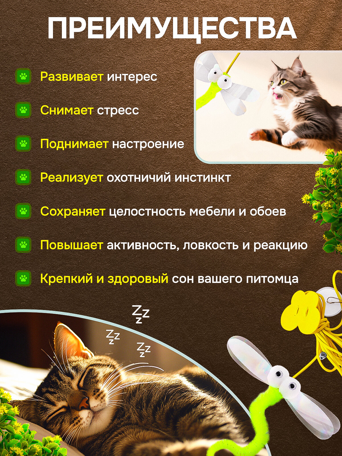 Игрушки для кошек интерактивная дразнилка и стрекоза