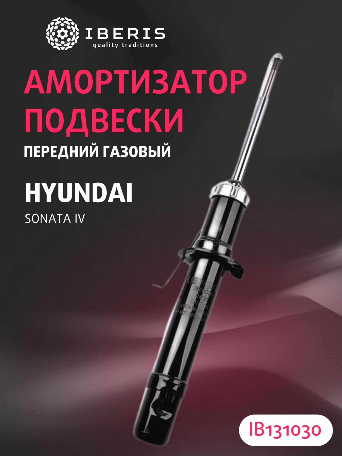 Амортизатор подвески передний газовый левый/правый Хендай Соната 4, HYUNDAI Sonata IV EF TAGAZ -13, 5461138630, 341280