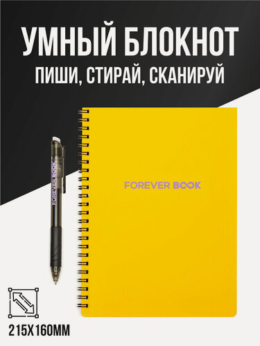 Изображение товара Умный блокнот для записей 2025 Gift Development, многоразовый, вечные листы, с ручкой, 16,2х22,9 см, 42 листа