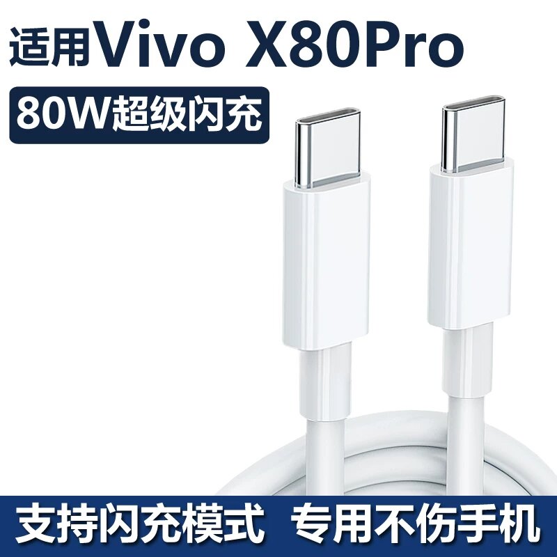Набор кабелей с двойным разъемом USB-C для быстрой зарядки совместимый с Vivo X80 Pro, 80 Вт, длина 1.5 метра, 2 шт.