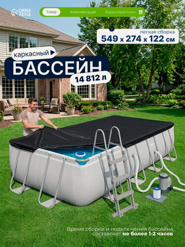 Изображение товара Бассейн каркасный Bestway Power Steel 56465, 549×274×122 см, фильтр-насос, лестница, тент, прямоугольный