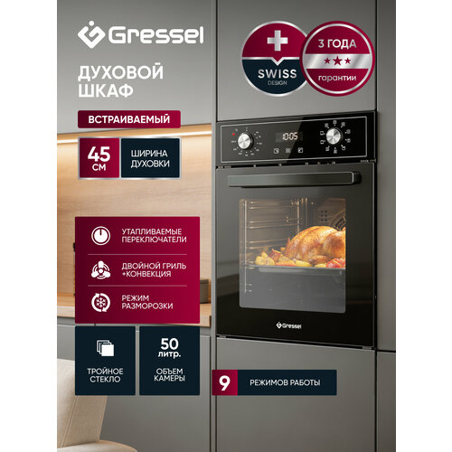 фото Встраиваемый духовой шкаф gressel u4es59110 45 см, 9 режимов, 3d-конвекция, разморозка, двойной гриль