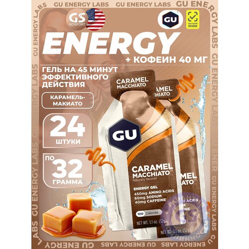 Гель питьевой GU Energy Labs GU Original Energy Gel 40mg caffeine 24 x 32 г, Карамель-Макиато