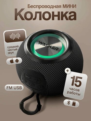 Изображение товара Колонка беспроводная музыкальная с FM радио, микрофоном и блютуз, 15 часов работы, Bluetooth 5.3, мини портативная