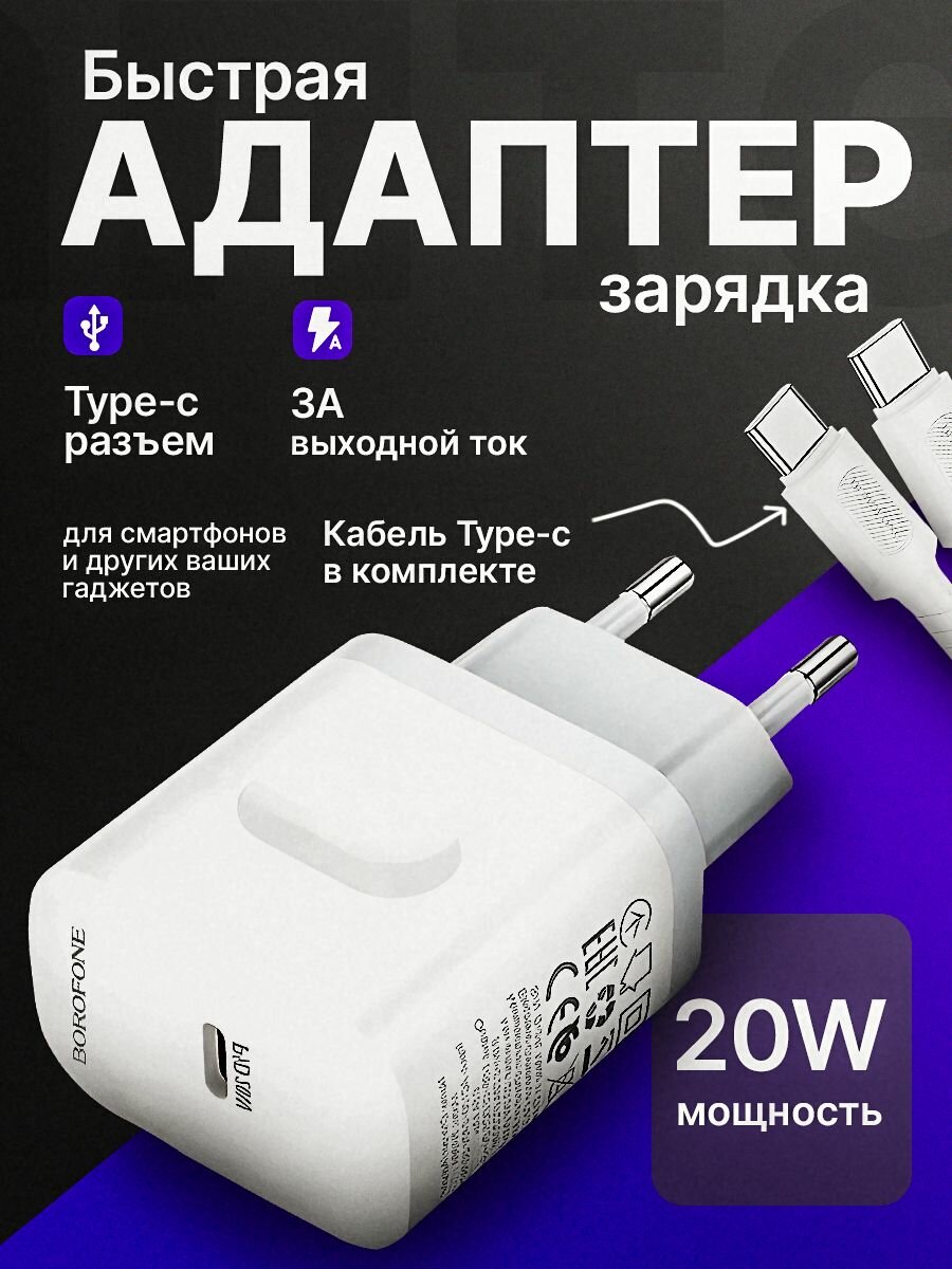 Зарядное устройство для телефона, Сетевое зарядное устройство, 20W, Зарядка Type C, BA99A