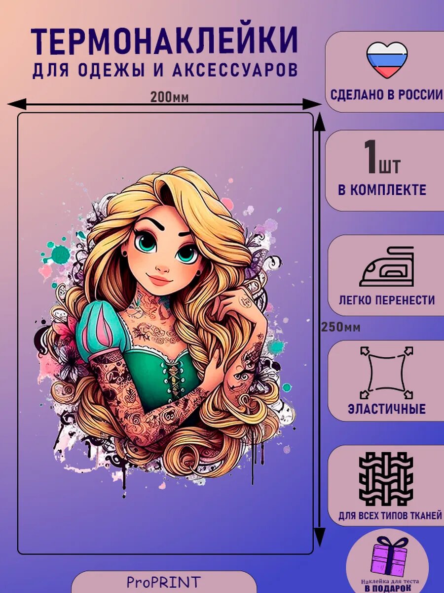 Термонаклейка детская на одежду